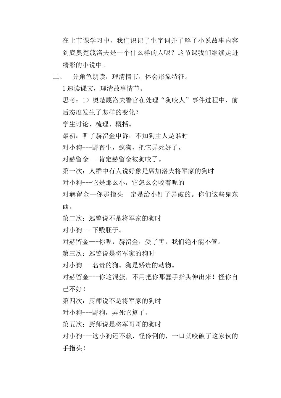 语文八年级上翼教版第26课《变色龙》教案4_第3页