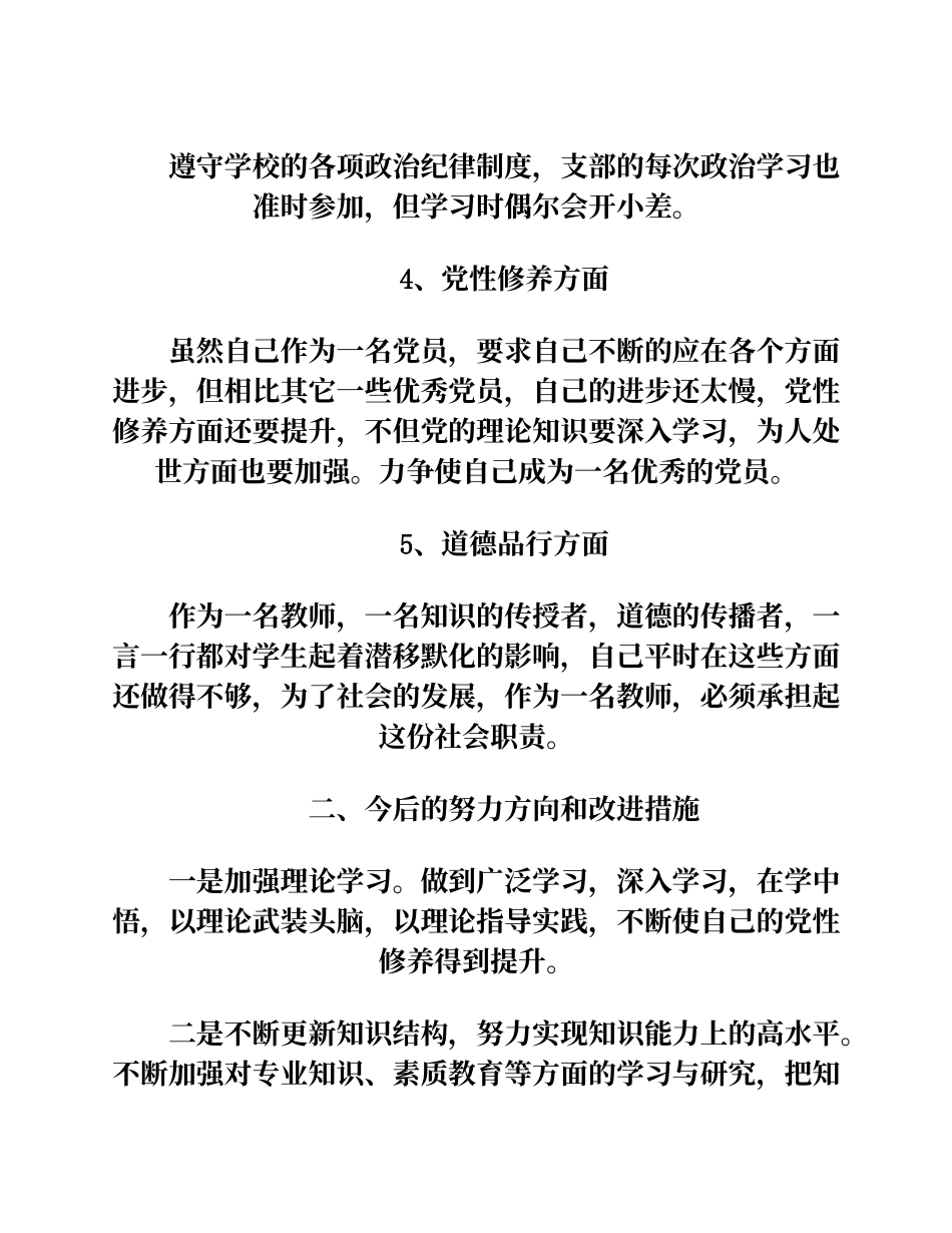 五年级教研组计划_第3页
