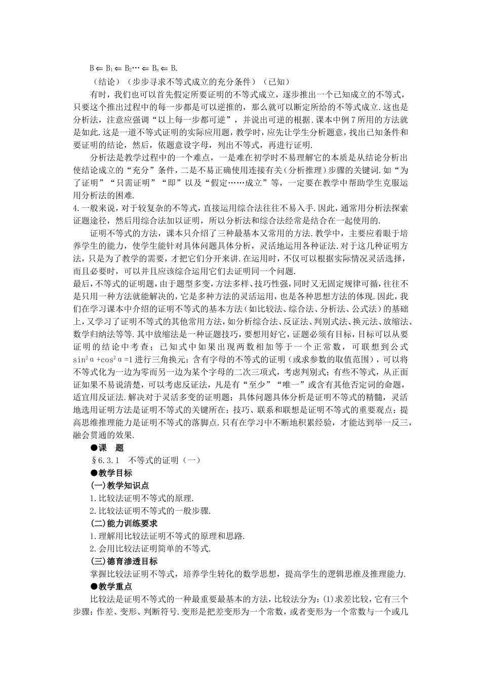 【精品】高中数学 6.3不等式的证明（第一课时） 大纲人教版必修_第2页