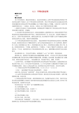 【精品】高中数学 6.3不等式的证明（第一课时） 大纲人教版必修