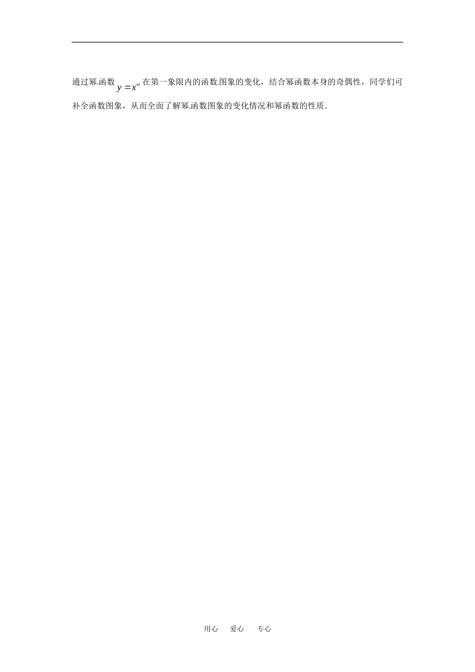 数学：第3章《幂函数》素材1（新人教B必修1）_第2页