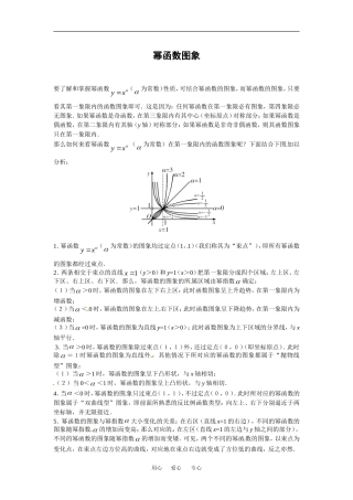 数学：第3章《幂函数》素材1（新人教B必修1）