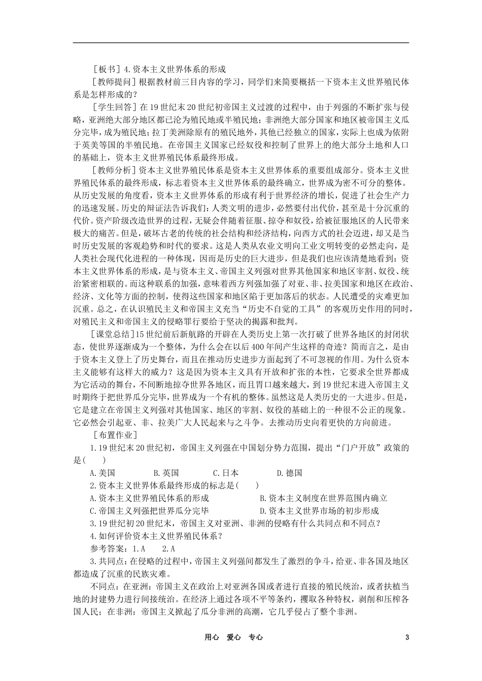 【精品】高中历史 第四章  垄断资本主义的形成   第二节主要资本主义国家向帝国主义过渡(第三课时) 大纲人教版_第3页