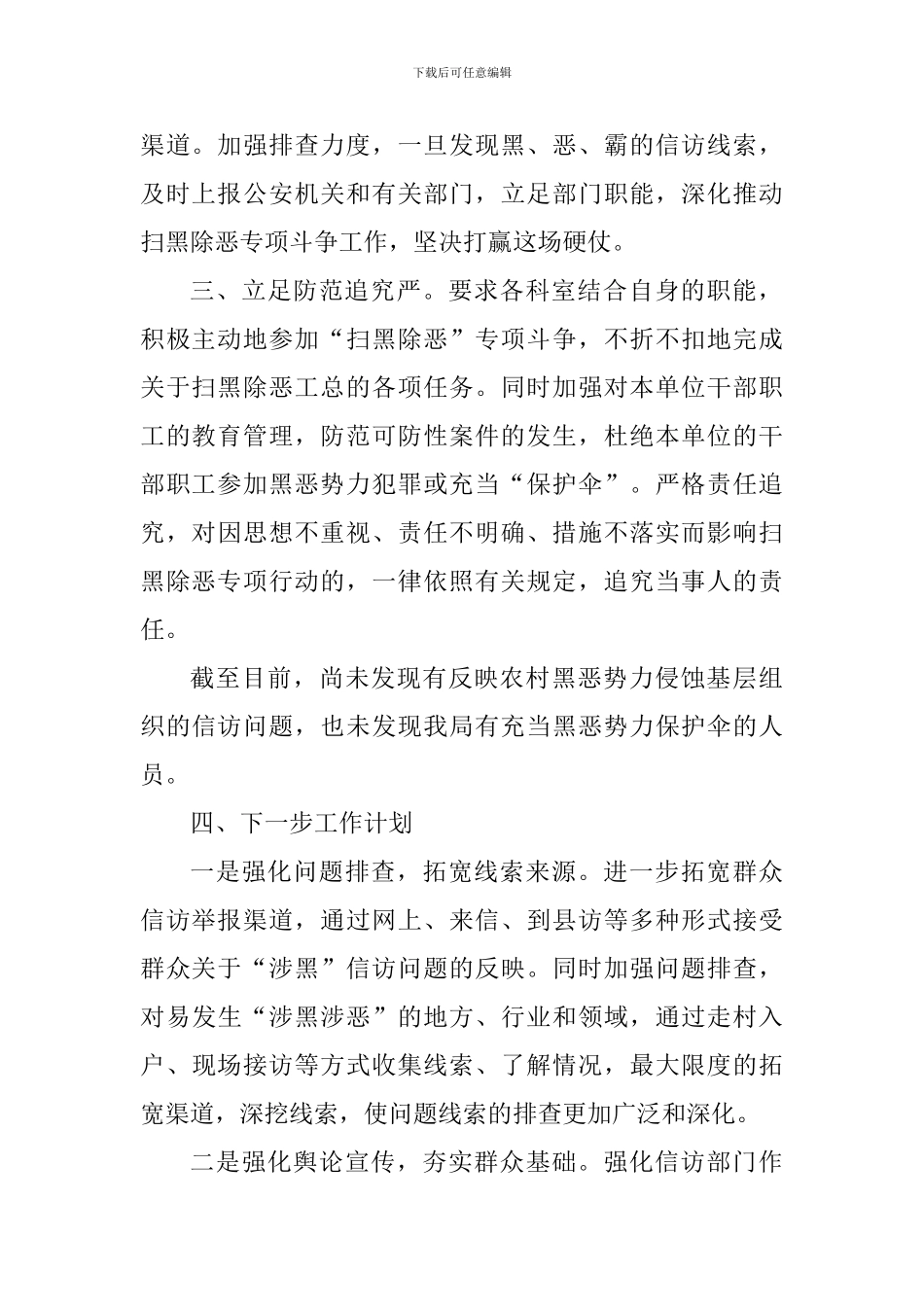 信访局关于开展扫黑除恶专项斗争的工作总结_第2页