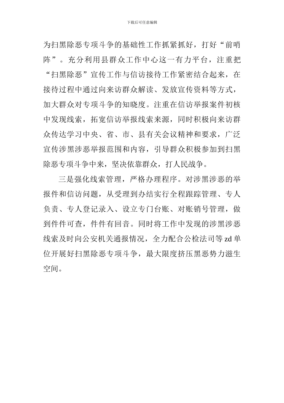 信访局关于开展扫黑除恶专项斗争的工作总结_第3页