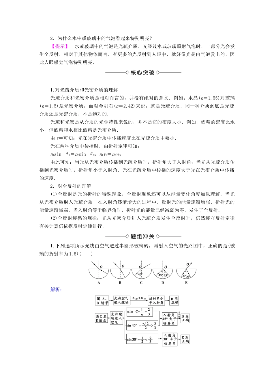 高中物理 主题3 光及其应用 2 全反射学案 新人教版必修第一册-新人教版高二第一册物理学案_第2页