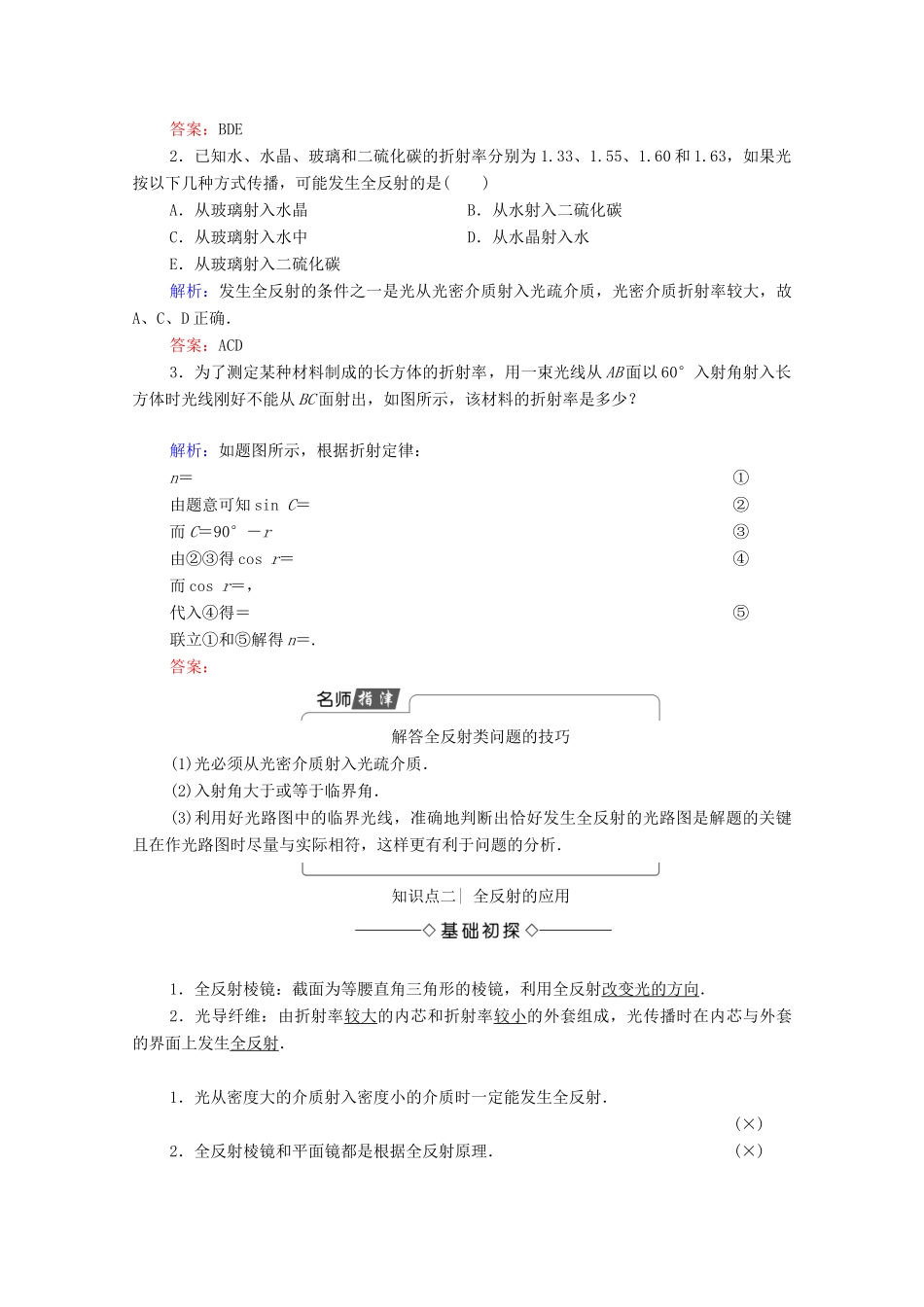 高中物理 主题3 光及其应用 2 全反射学案 新人教版必修第一册-新人教版高二第一册物理学案_第3页