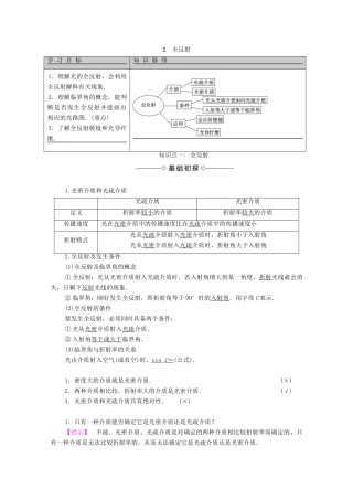 高中物理 主题3 光及其应用 2 全反射学案 新人教版必修第一册-新人教版高二第一册物理学案