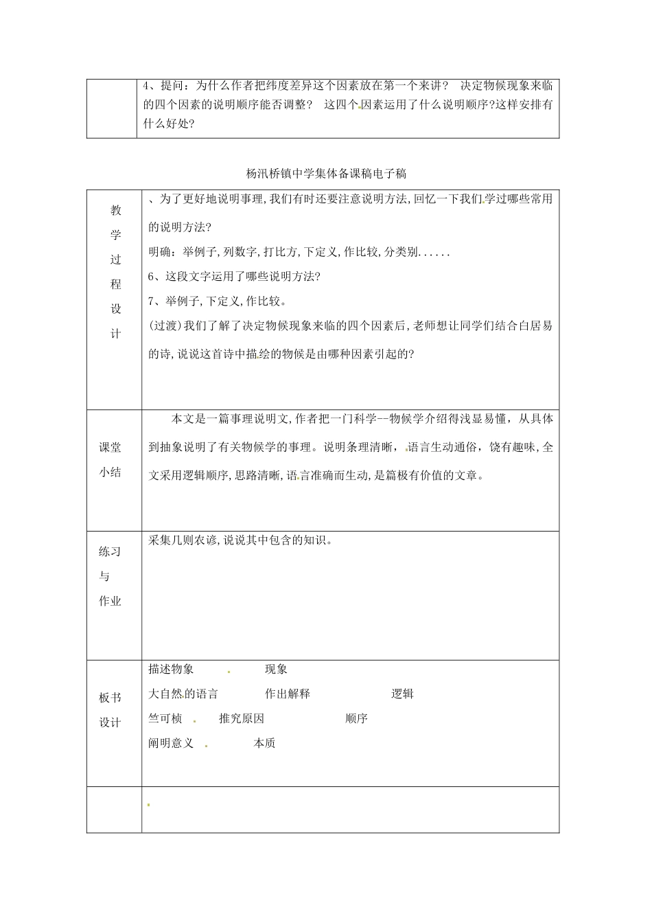 浙江省绍兴县杨汛桥镇中学八年级语文上册 大自然的语言 教学案 人教新课标版_第2页