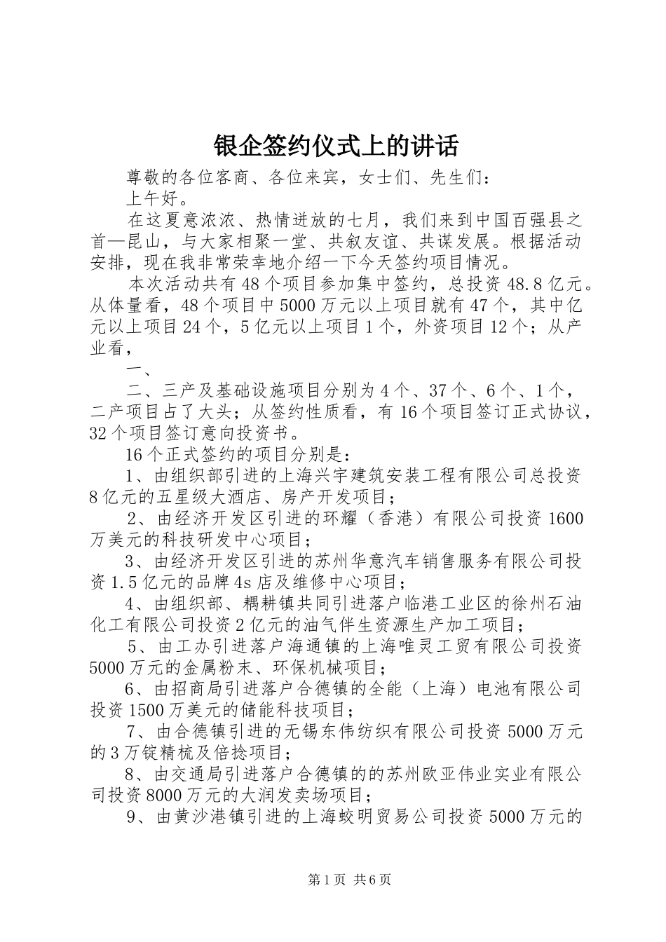 银企签约仪式上的讲话发言_第1页