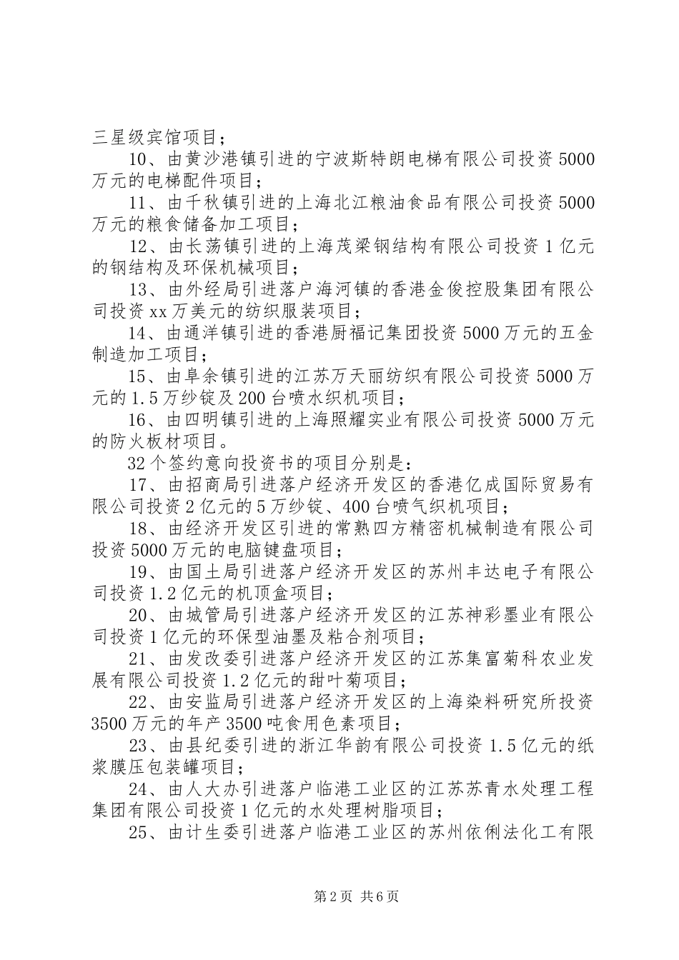 银企签约仪式上的讲话发言_第2页