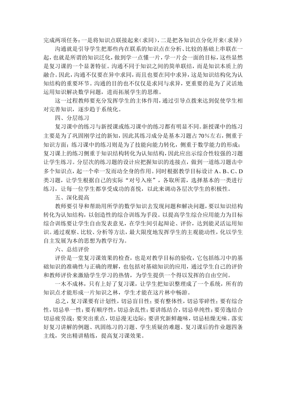 小学数学复习课教学模式文档_第2页