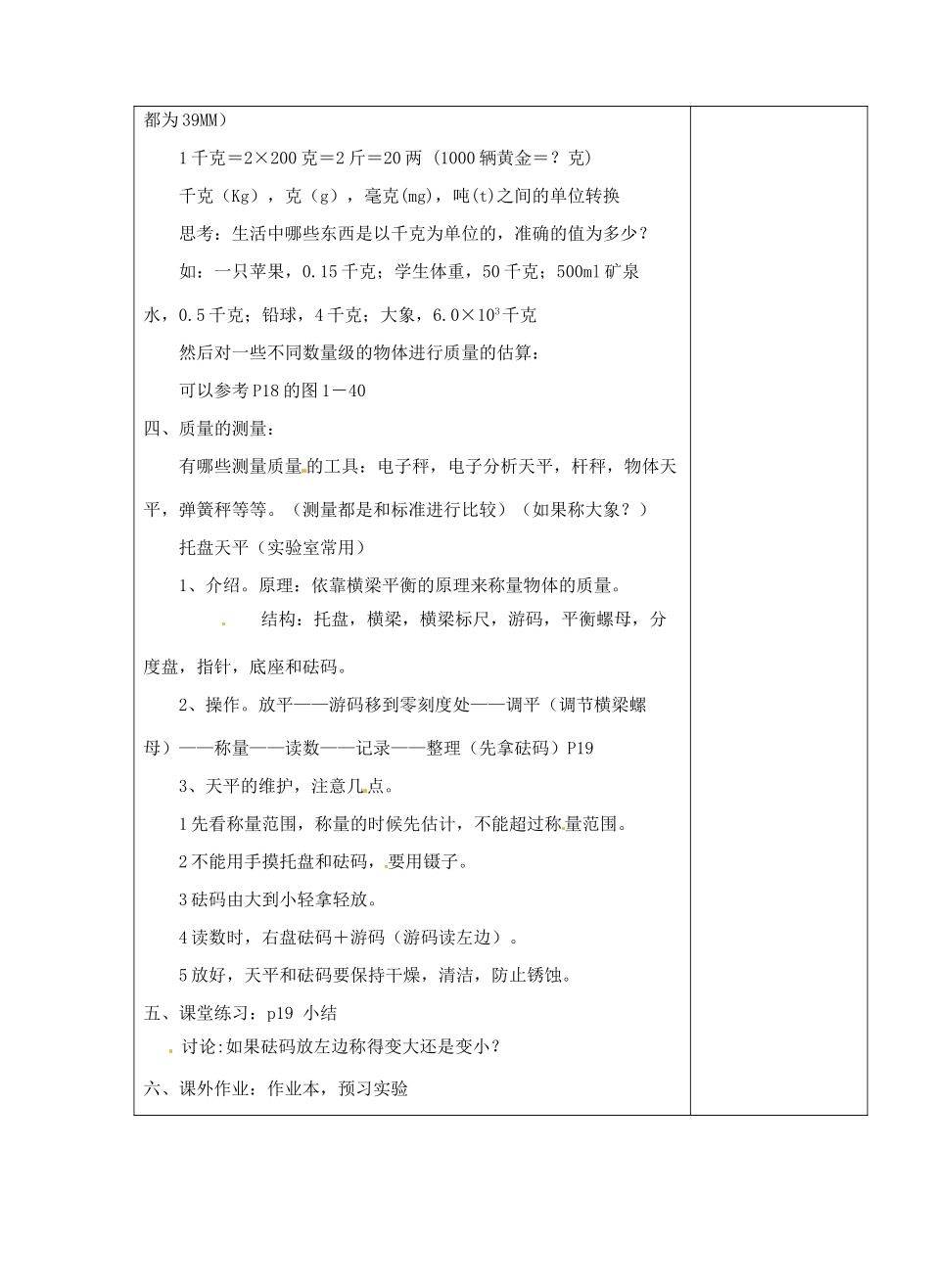 浙江省温岭市城南中学七年级科学《质量的测量》教案（2）_第2页