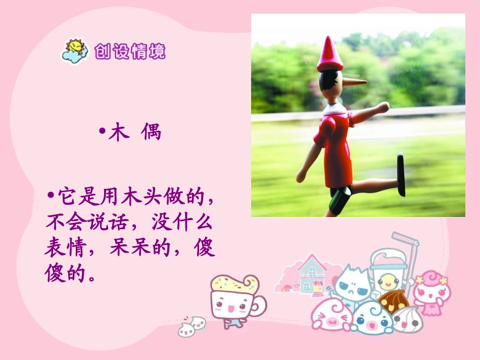 《小木偶的故事》课件_第3页