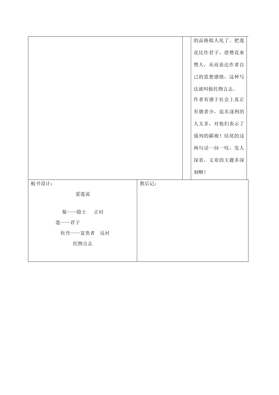 山东省滨州市邹平实验中学八年级语文上册 爱莲说教案 新人教版_第3页