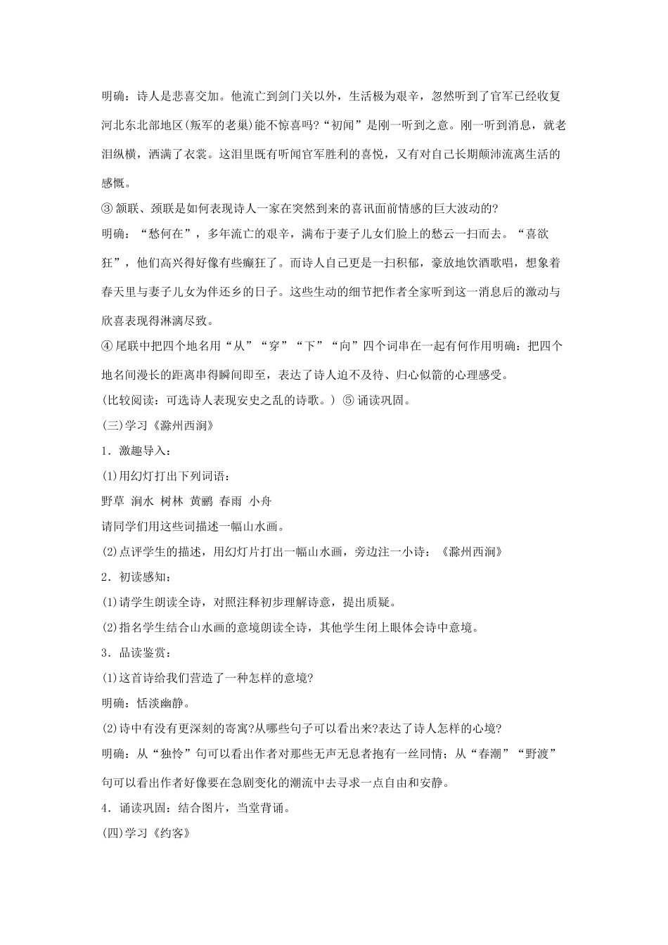 九年级语文上册 第七单元 29《诗词五首》教学设计 语文版-语文版初中九年级上册语文教案_第2页