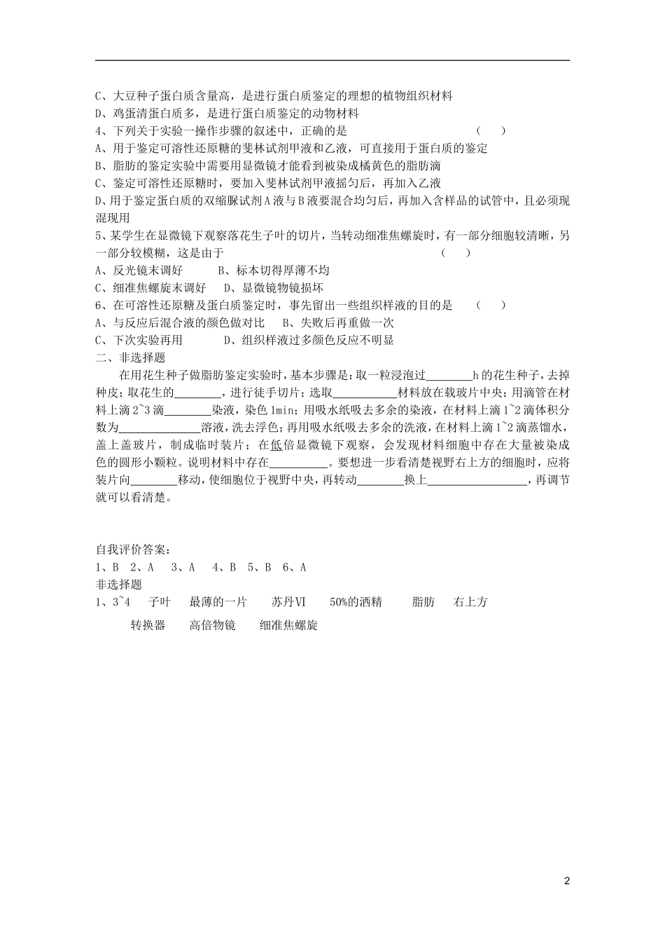 高中生物第一册 第一章实验一学案 必修_第2页
