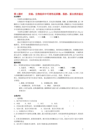 高中生物第一册 第一章实验一学案 必修