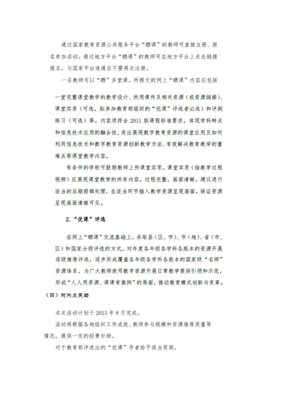 名师晒选办法_第2页