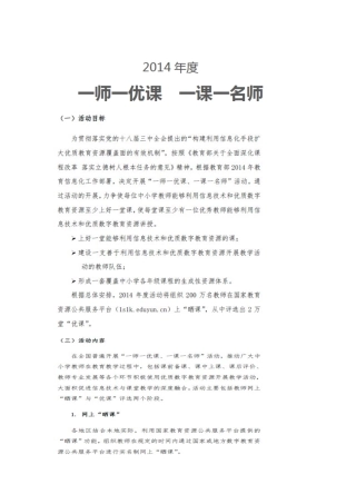 名师晒选办法