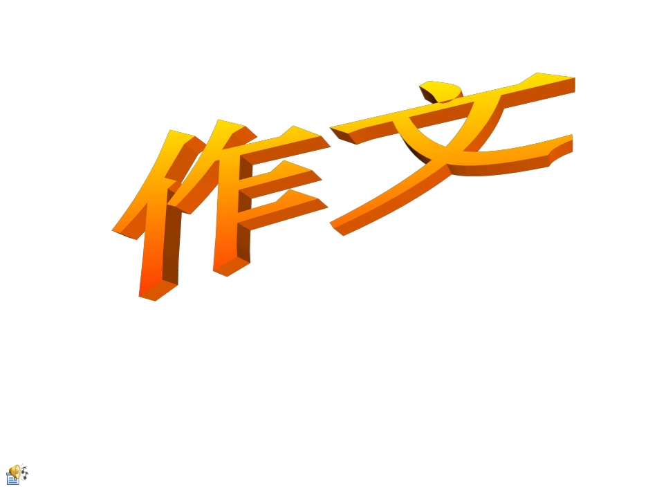 [中学联盟]中考作文之“点题”技法指导_第2页