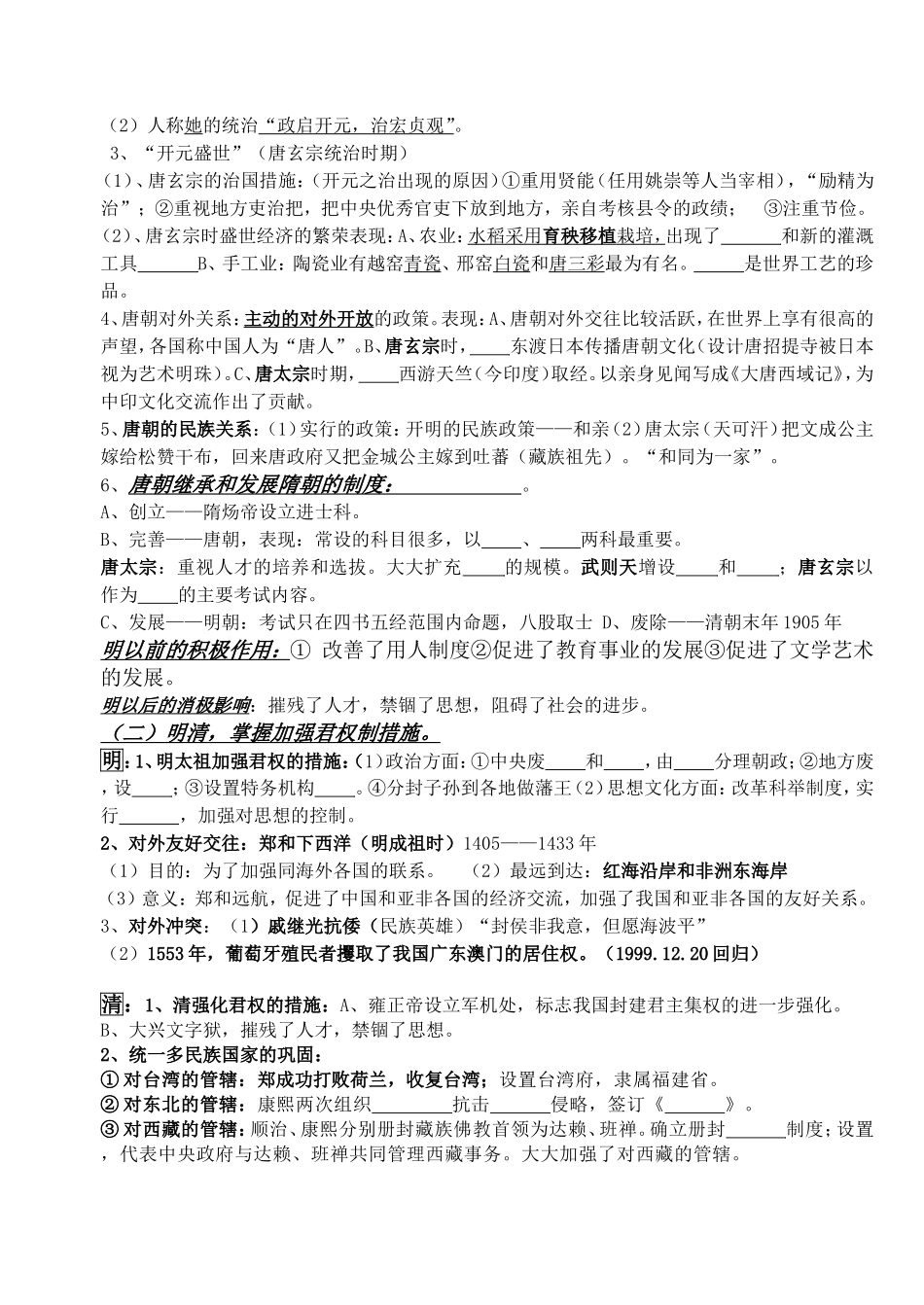 2014年历史中考热点专题精编版_第2页