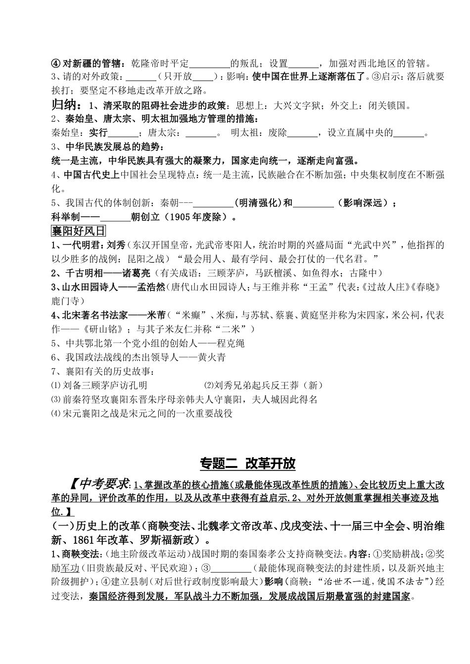 2014年历史中考热点专题精编版_第3页