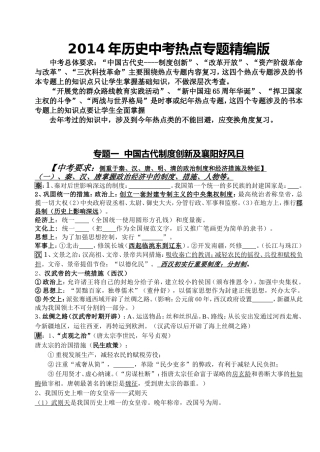 2014年历史中考热点专题精编版
