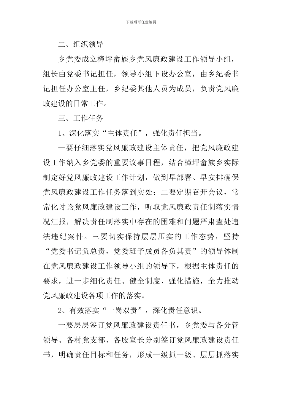 2024党风廉政工作计划范文精选9篇_第2页