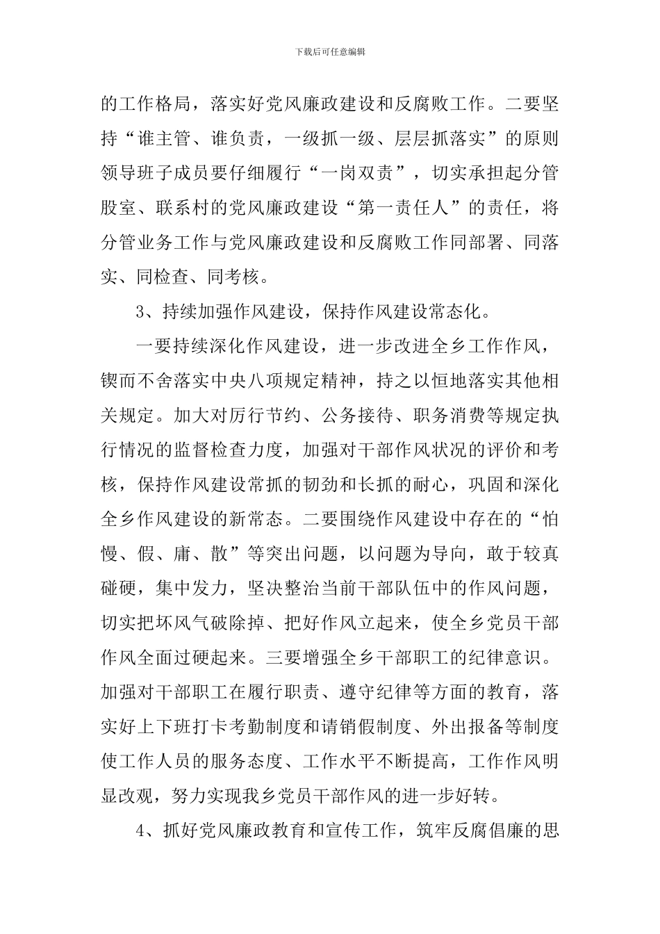 2024党风廉政工作计划范文精选9篇_第3页