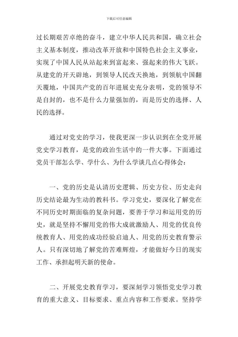 学习中国共产党简史心得体会三篇_第2页