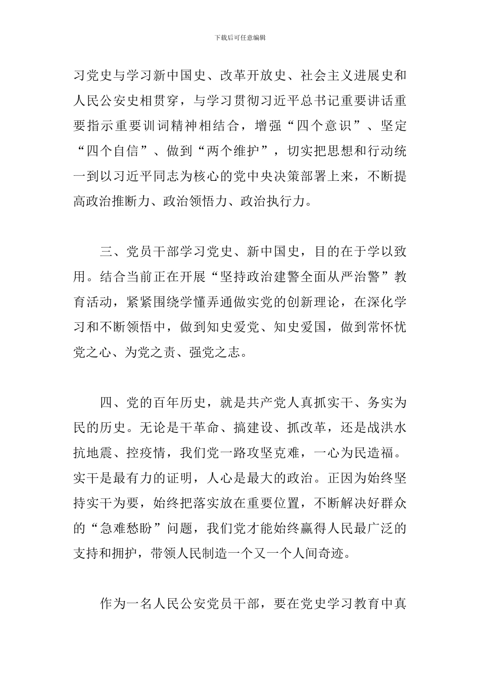 学习中国共产党简史心得体会三篇_第3页