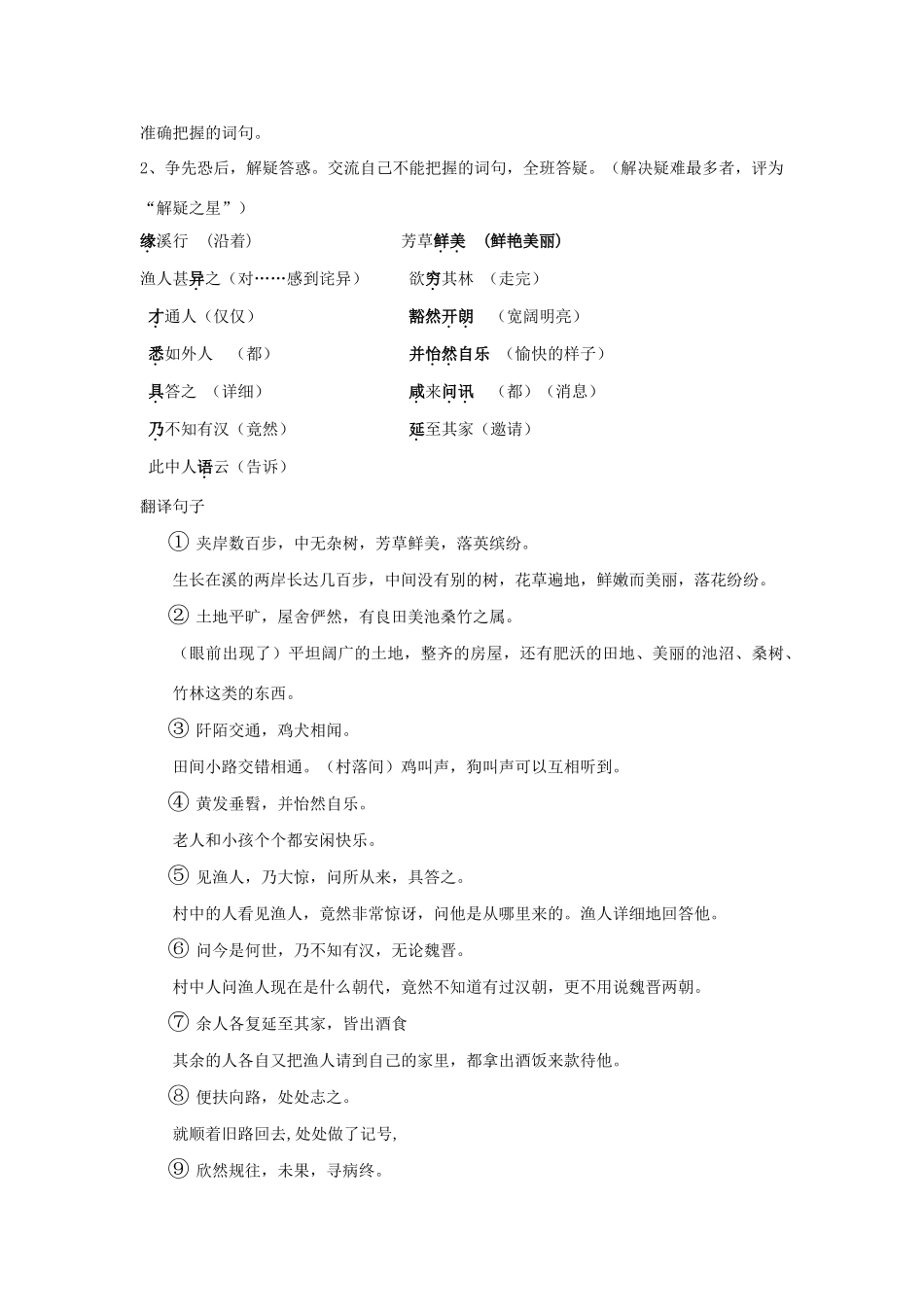河南省南乐县张果屯乡中学八年级语文上册 第21课桃花源记(第一课时）教案 人教新课标版_第3页