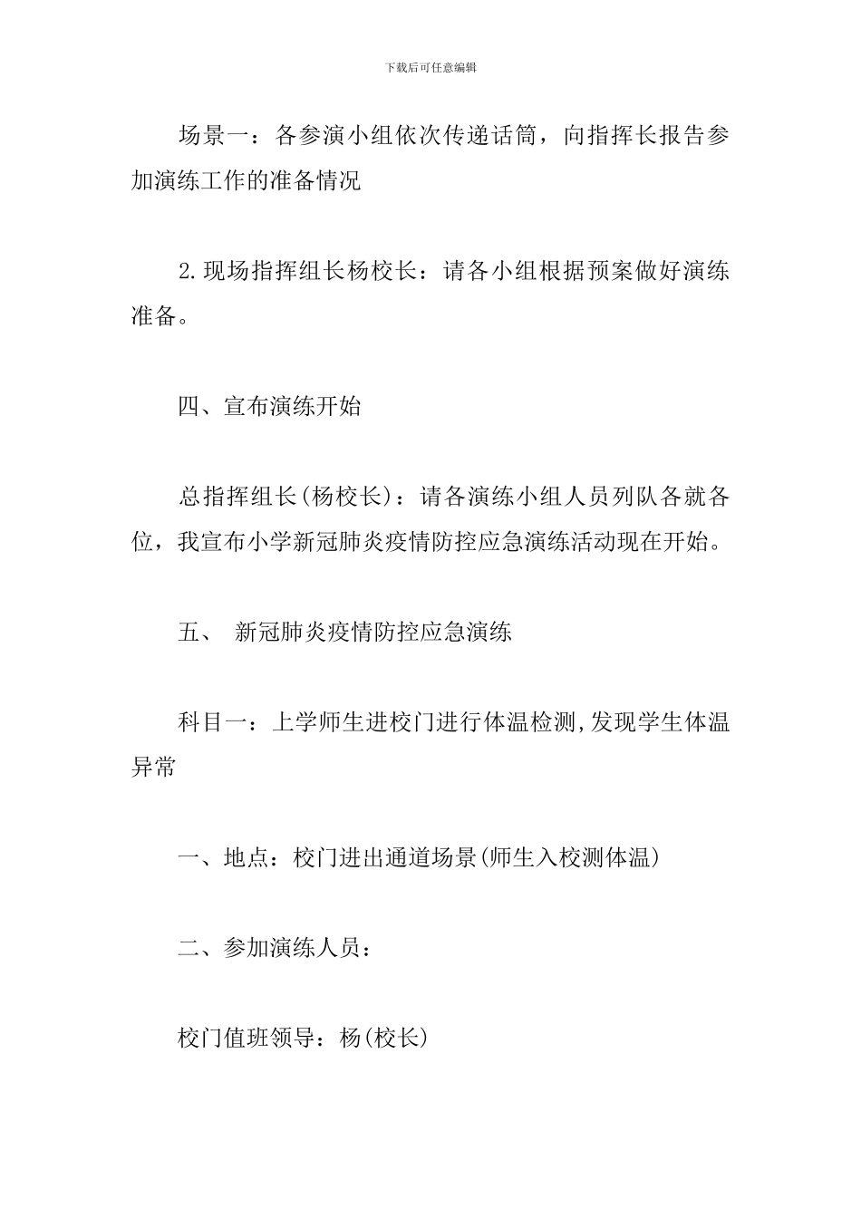 学校疫情应急演练总结_第2页