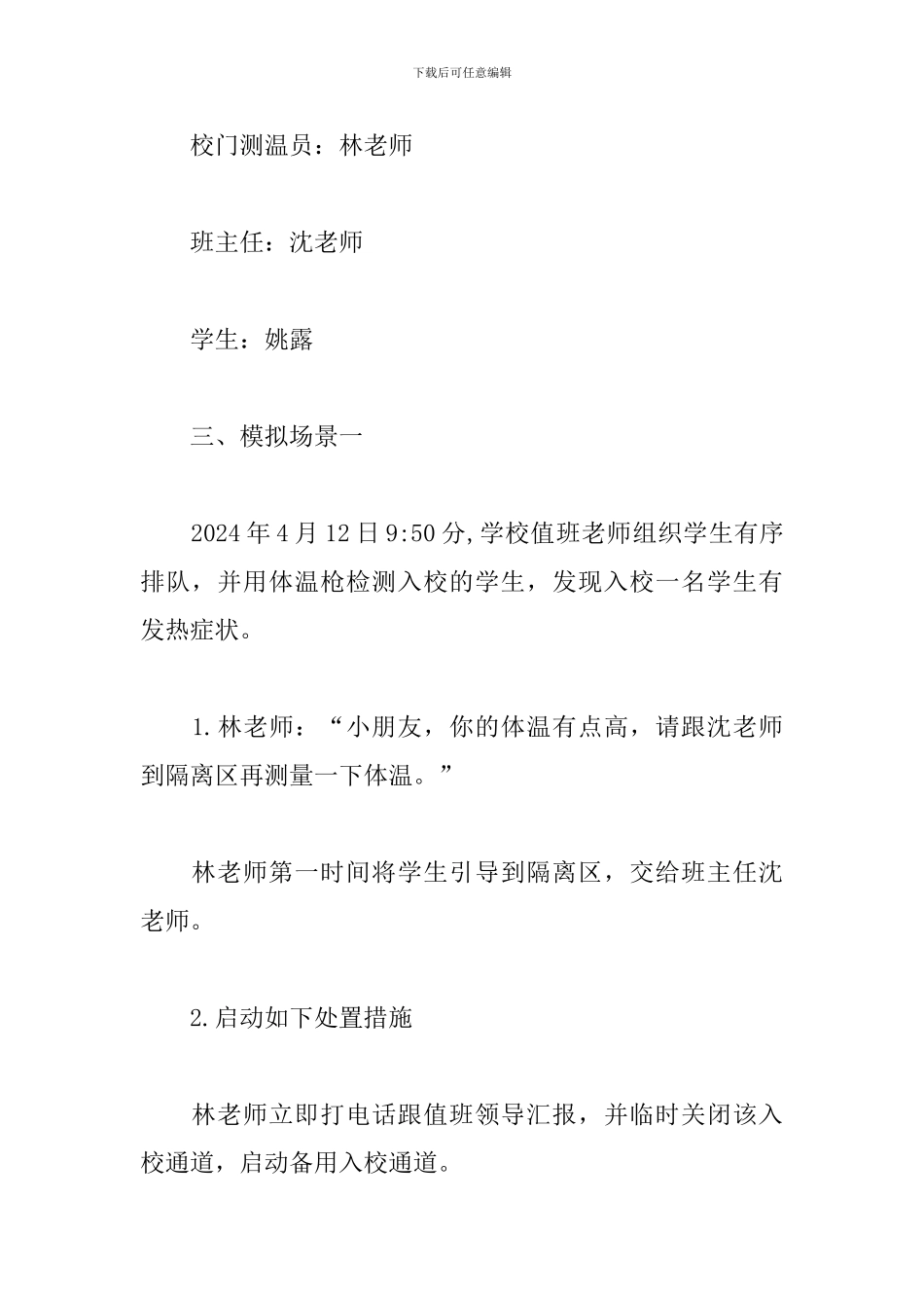 学校疫情应急演练总结_第3页