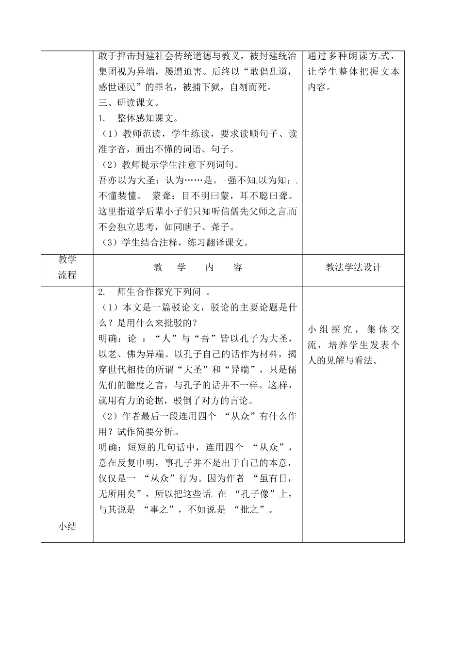 吉林省长春市九年级语文上册 第五单元 18 题孔子像于芝佛院教案 长春版-长春版初中九年级上册语文教案_第2页