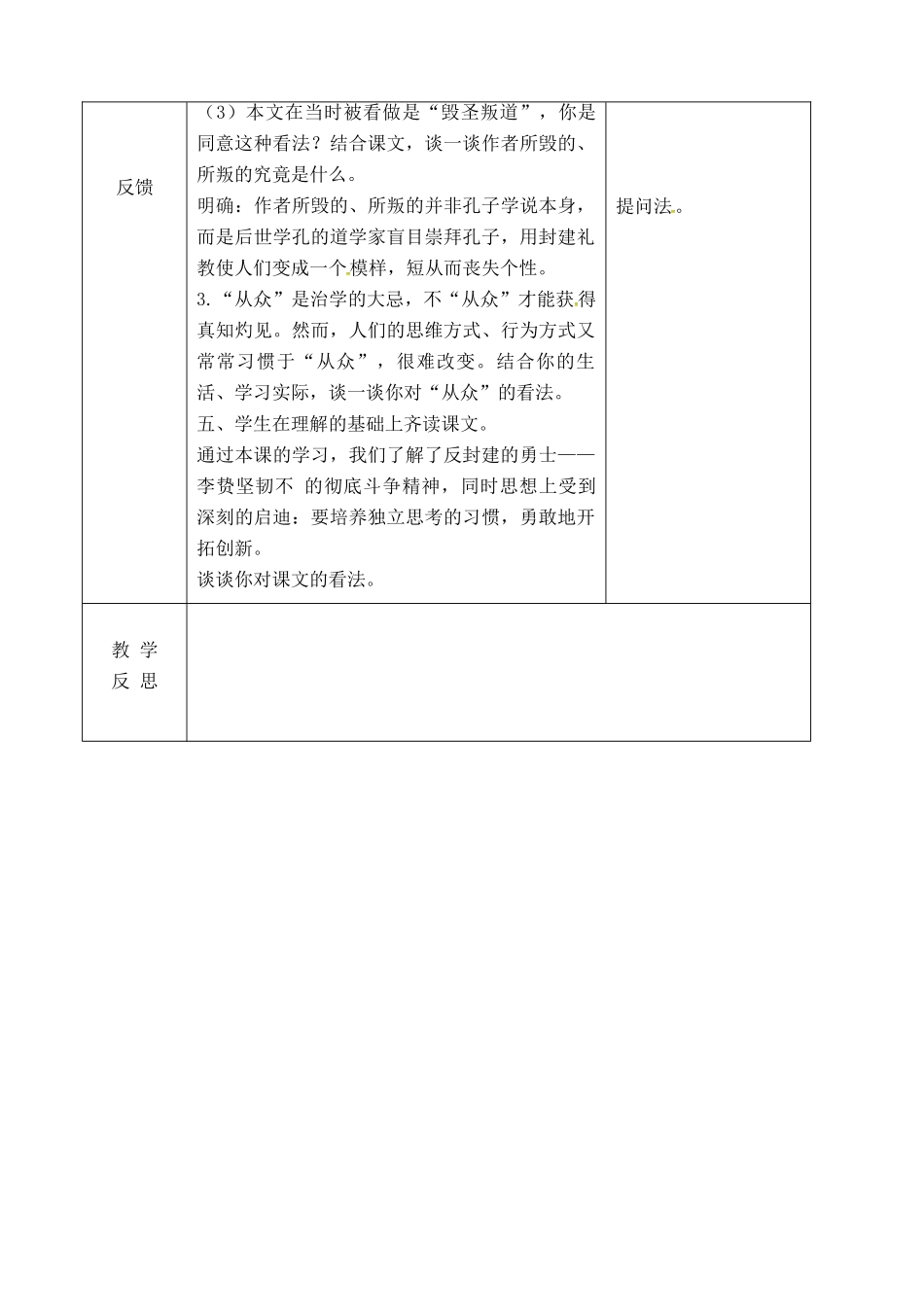 吉林省长春市九年级语文上册 第五单元 18 题孔子像于芝佛院教案 长春版-长春版初中九年级上册语文教案_第3页