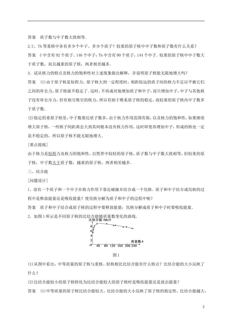 高中物理 第十九章 原子核 5 核力与结合能导学案 新人教版选修3-5-新人教版高二选修3-5物理学案_第2页