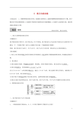 高中物理 第十九章 原子核 5 核力与结合能导学案 新人教版选修3-5-新人教版高二选修3-5物理学案