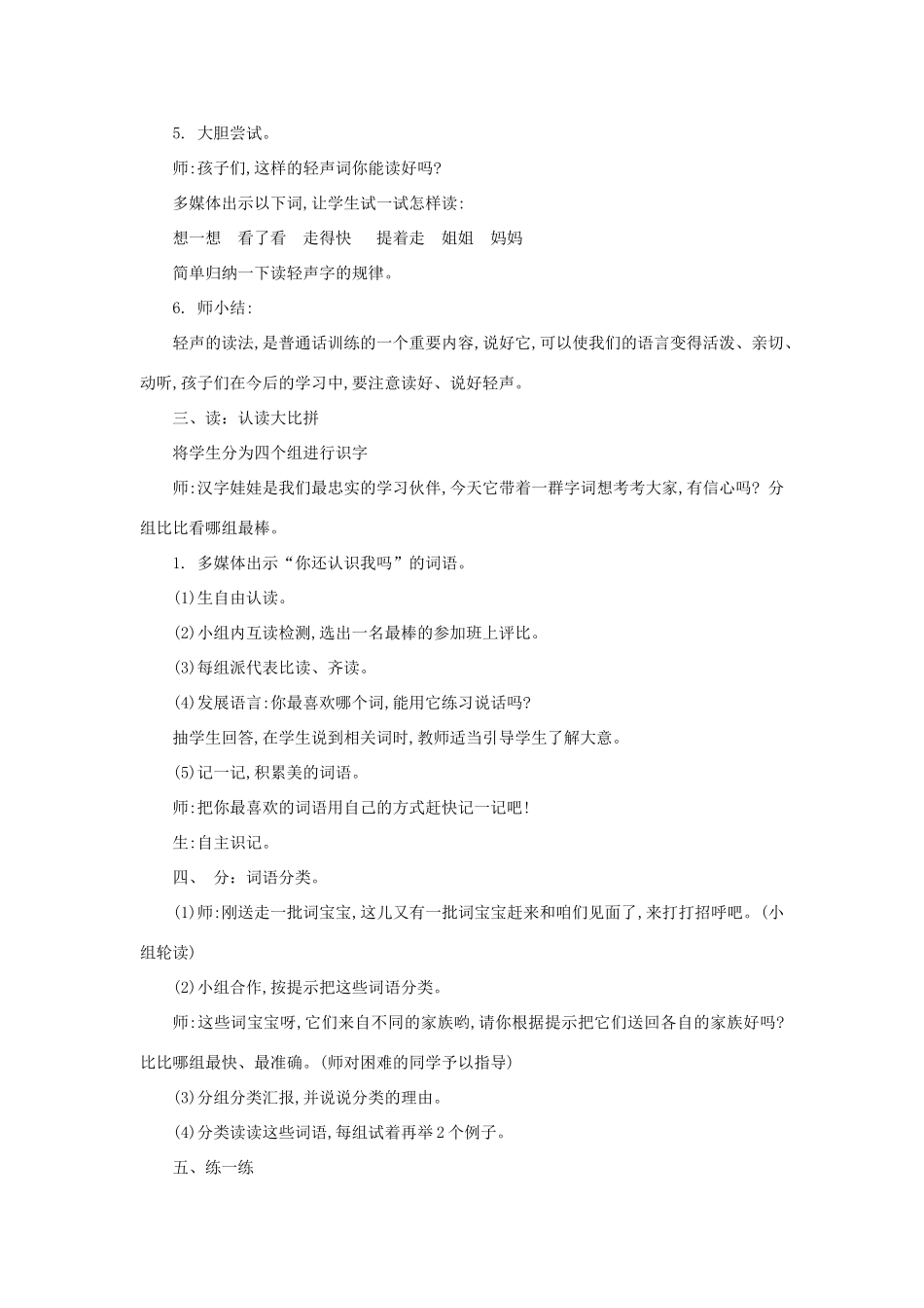 二年级语文上册 第一单元 识字一 积累与运用(一)教案 西师大版-西师大版小学二年级上册语文教案_第2页