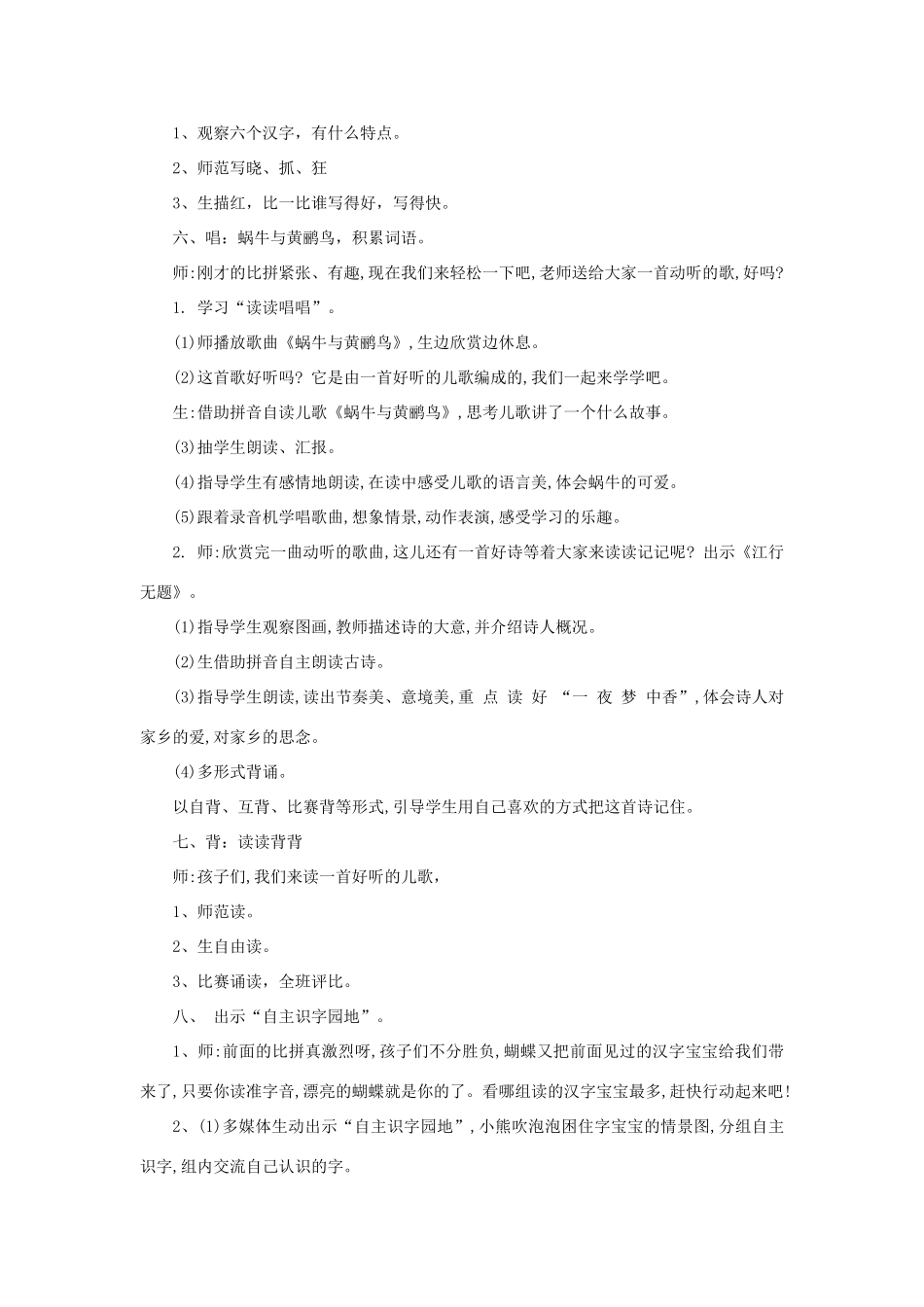 二年级语文上册 第一单元 识字一 积累与运用(一)教案 西师大版-西师大版小学二年级上册语文教案_第3页