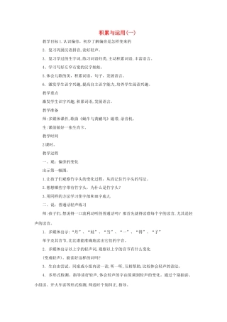 二年级语文上册 第一单元 识字一 积累与运用(一)教案 西师大版-西师大版小学二年级上册语文教案