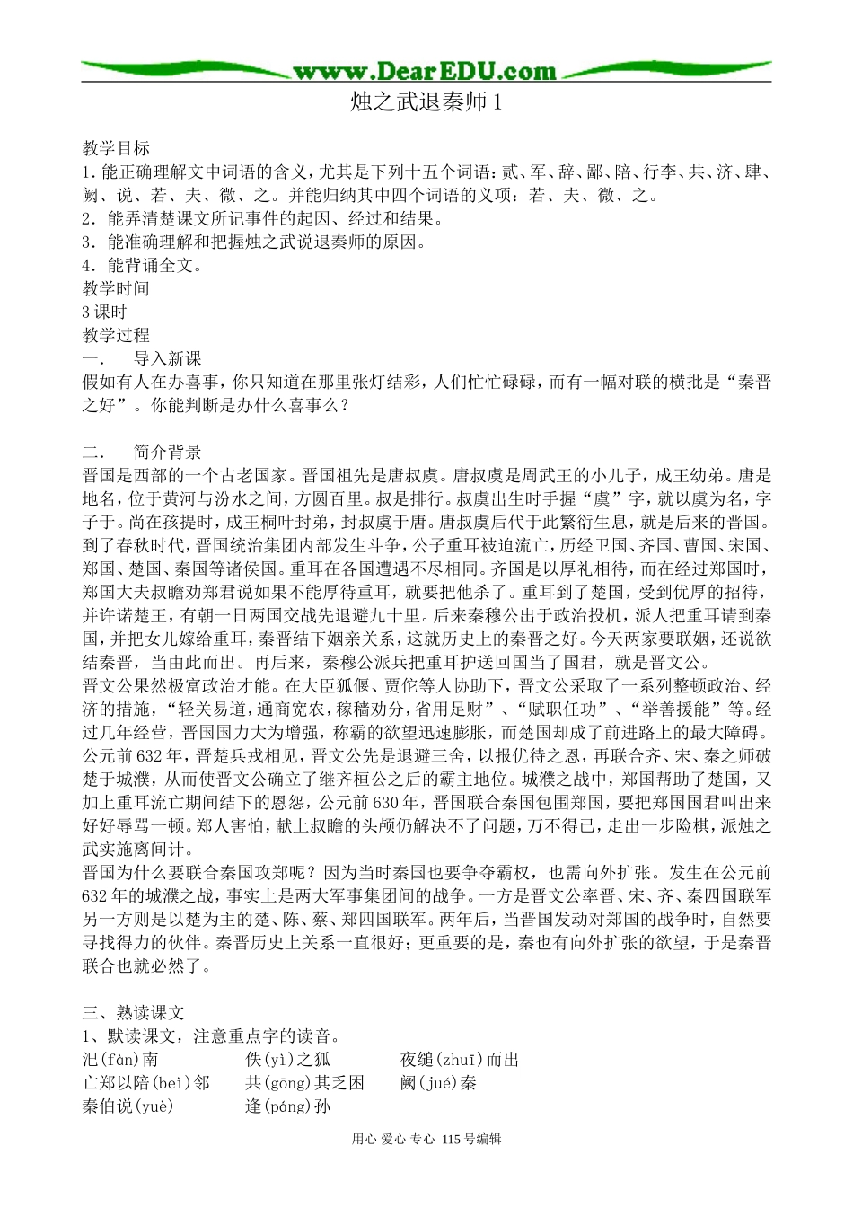 新人教版高中语文必修2烛之武退秦师1(1)_第1页