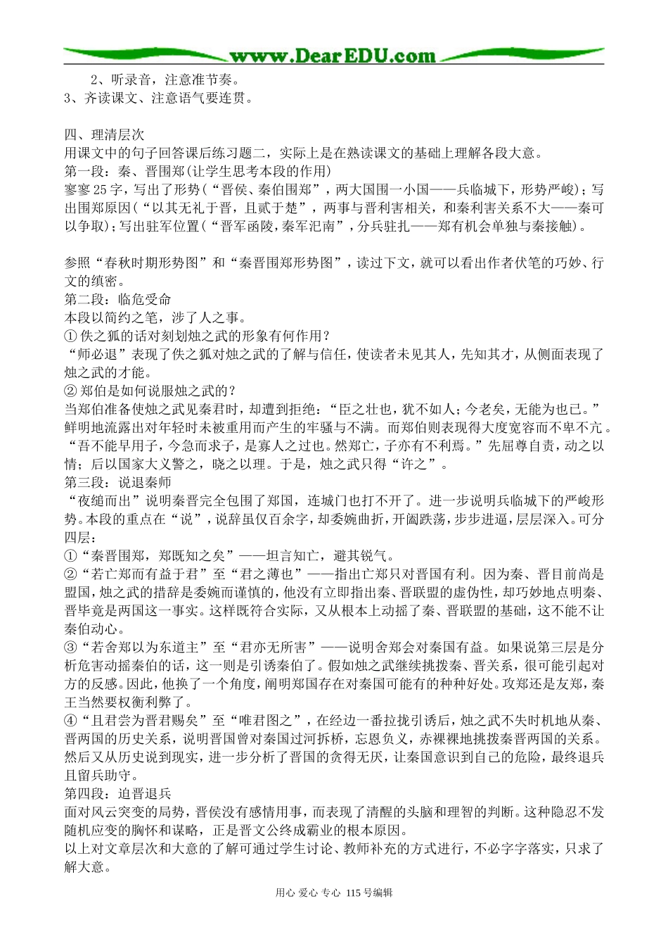 新人教版高中语文必修2烛之武退秦师1(1)_第2页