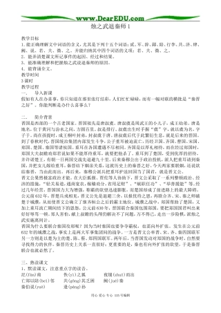 新人教版高中语文必修2烛之武退秦师1(1)