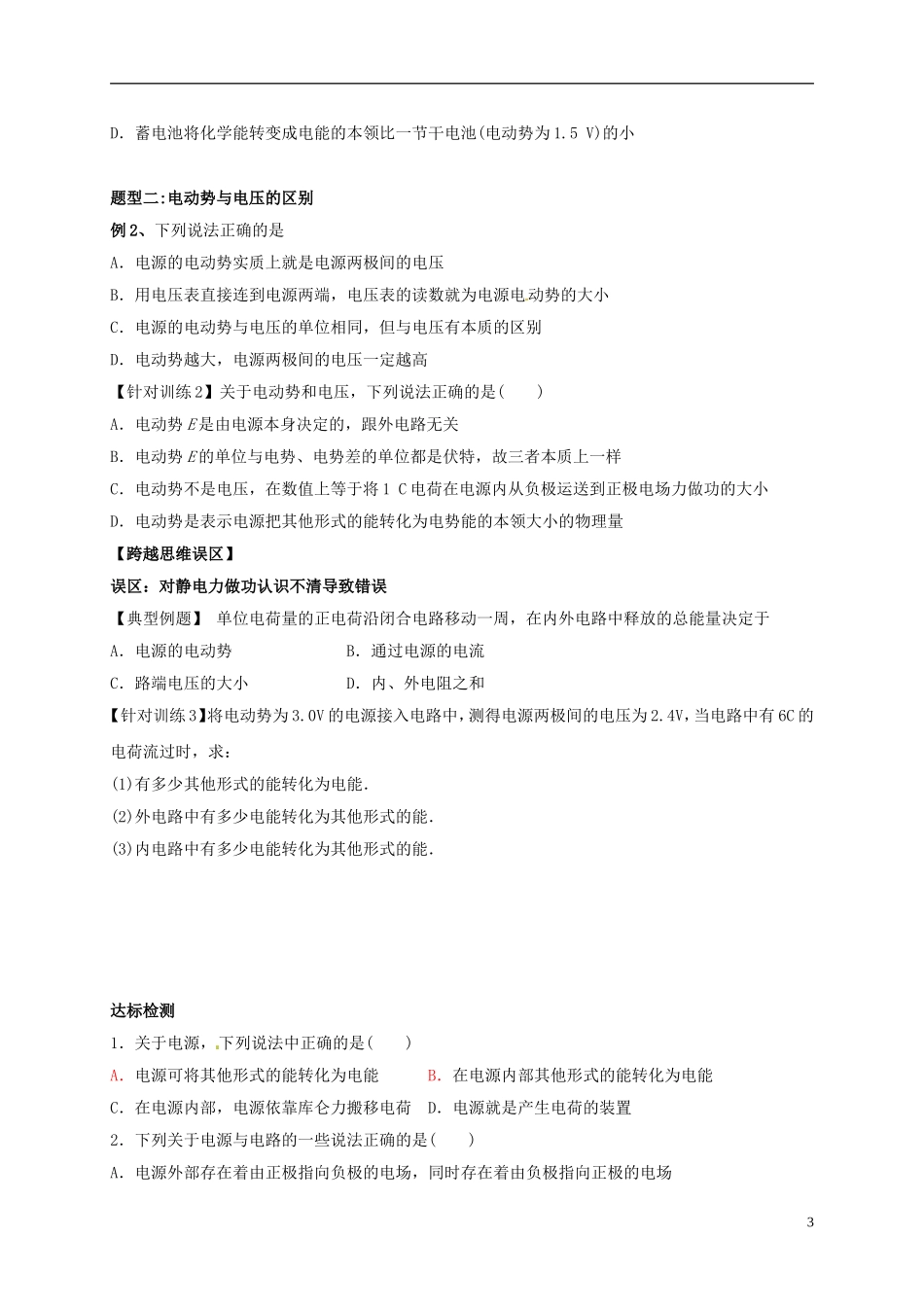 高中物理 2.2电动势导学案 新人教版选修3-1-新人教版高二选修3-1物理学案_第3页