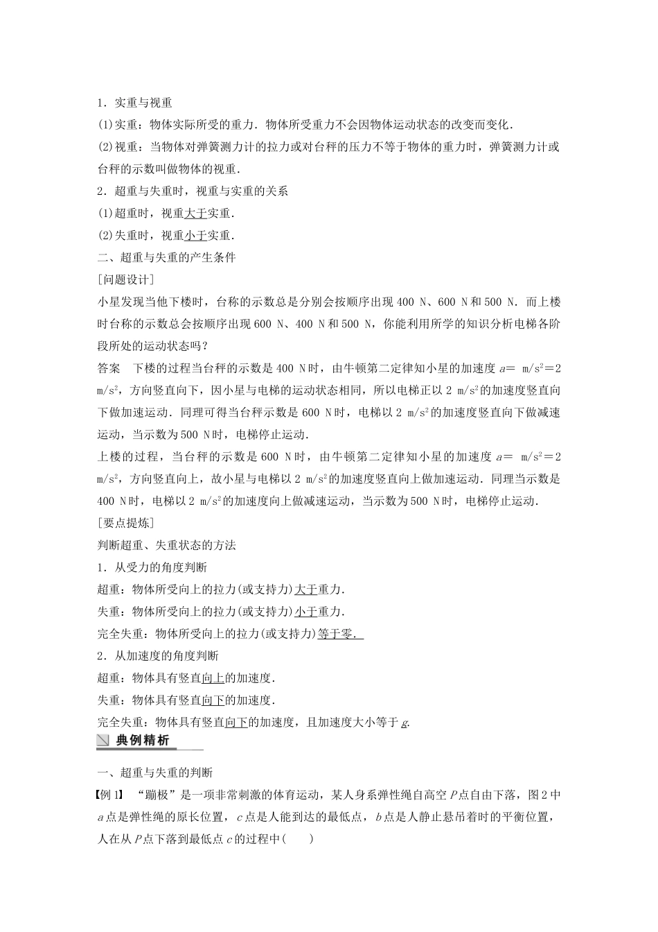 【步步高】高中物理 第5章 超重与失重学案 沪科版必修1_第2页