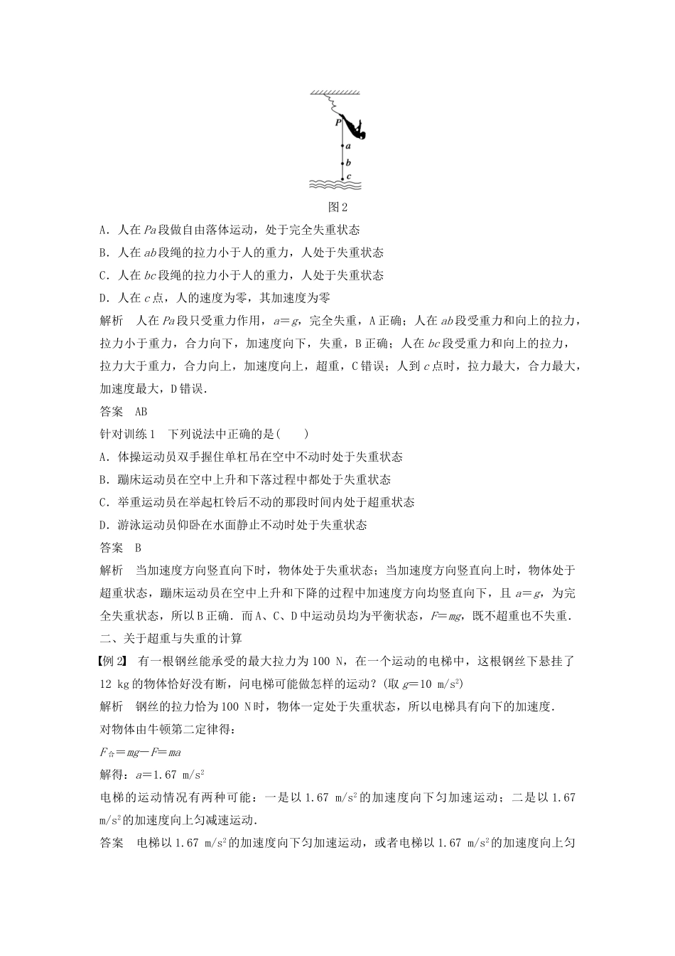 【步步高】高中物理 第5章 超重与失重学案 沪科版必修1_第3页