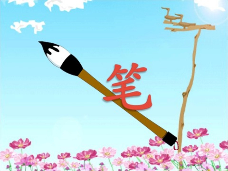 课件《假如》_第3页