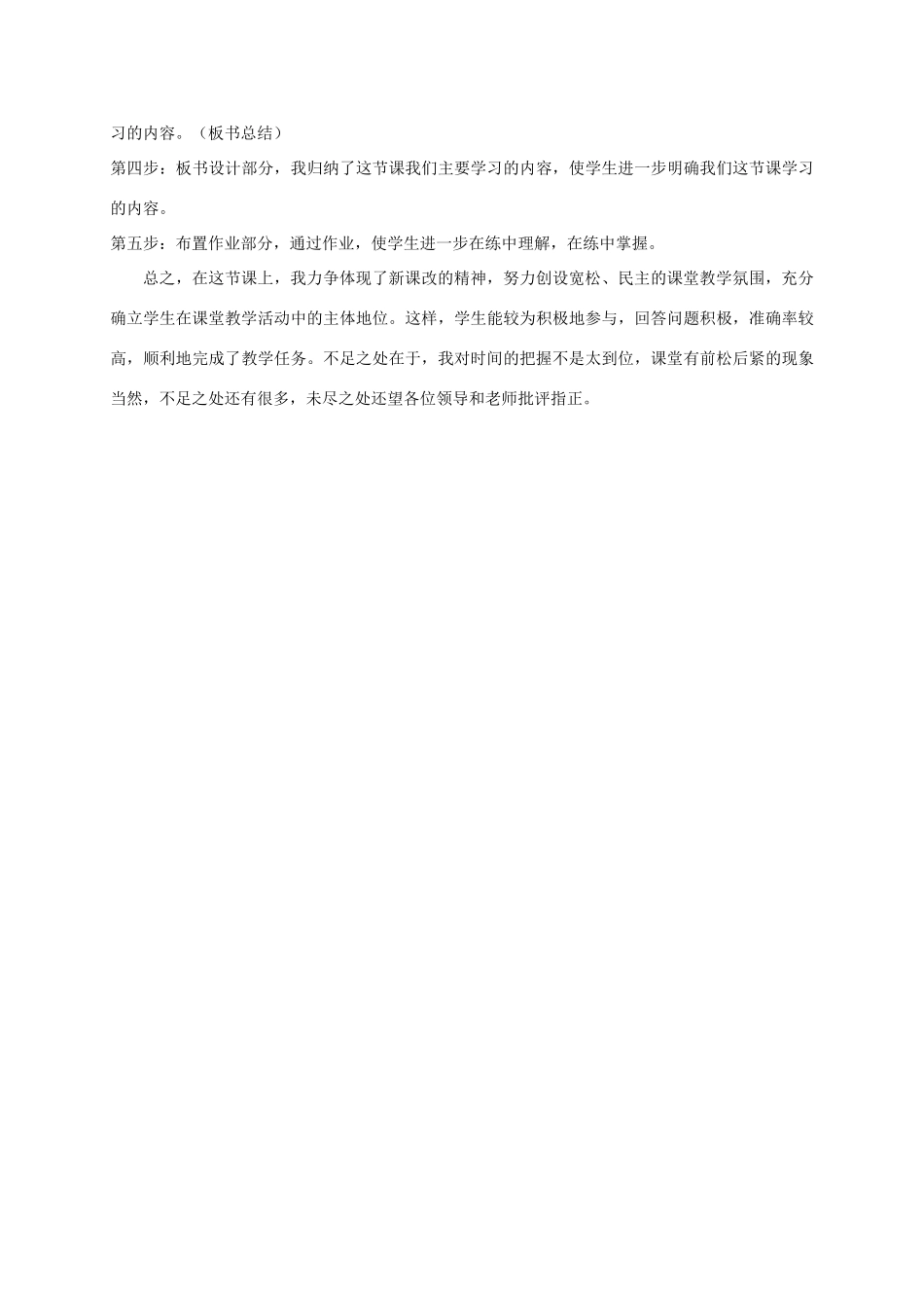 福建省福清市中考语文复习之《修改病句》说课稿-人教版初中九年级全册语文教案_第3页